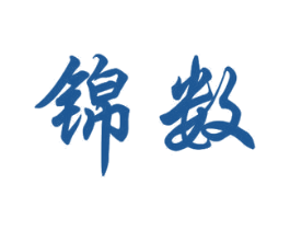 锦数 第11类家用电器商标图样