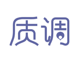 质调 第11类家用电器商标图样