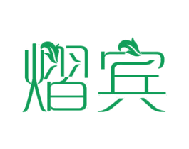 熠宾 第11类家用电器商标图样