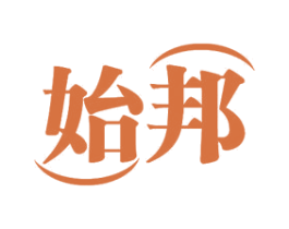 始邦 第11类家用电器商标图样
