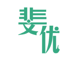 斐优 第11类家用电器商标图样