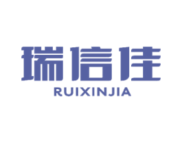 瑞信佳 第7类机械设备商标图样