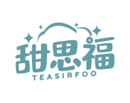 甜思福 TEASIRFOO 第43类餐饮酒店商标图样