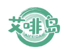 艾啡岛 第43类餐饮酒店商标图样