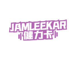 健力卡 JAMLEEKAR 第41类教育娱乐商标图样