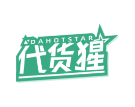 代货猩 DAHOTSTAR 第35类广告贸易商标图样
