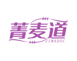 菁麦道 JIMADOC 第30类小食配料商标图样