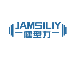 健型力 JAMSILIY 第28类体育玩具商标图样