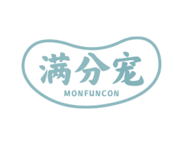 满分宠 MONFUNCON 第20类家具商标图样
