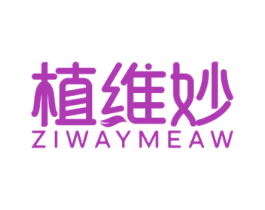 植维妙 ZIWAYMEAW 第16类办公工具商标图样
