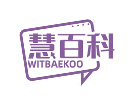 慧百科 WITBAEKOO 第9类科学仪器商标图样
