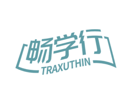 畅学行 TRAXUTHIN 第9类科学仪器商标图样