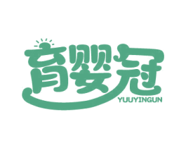 育婴冠 YUUYINGUN 第5类医药商标图样