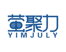 萤聚力 YIMJULY 第4类燃料油脂商标图样
