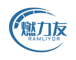 燃力友 RAMLIYOR 第4类燃料油脂商标图样