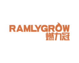 燃力冠 RAMLYGROW 第4类燃料油脂商标图样