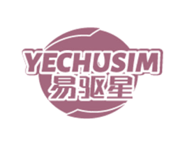 易驱星 YECHUSIM 第4类燃料油脂商标图样