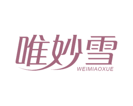 唯妙雪 第25类服装鞋帽商标图样