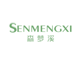 森梦溪 第25类服装鞋帽商标图样