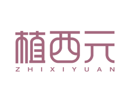 植西元 第20类家具商标图样