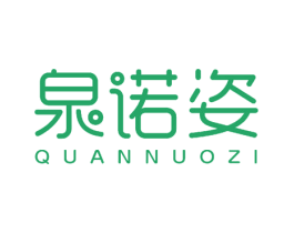 泉诺姿 第3类化妆品商标图样