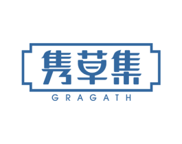 隽草集 GRAGATH 第44类医疗园艺商标图样