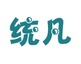 统凡 第10类医疗器械商标图样