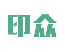 印众 第10类医疗器械商标图样
