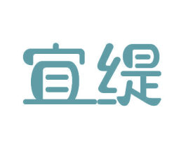宜缇 第10类医疗器械商标图样