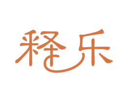 释乐 第10类医疗器械商标图样