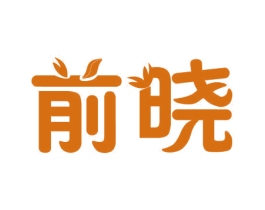 前晓 第10类医疗器械商标图样