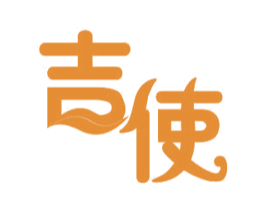 吉使 第10类医疗器械商标图样