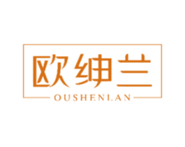 欧绅兰 第3类化妆品商标图样