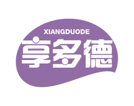 享多德 第43类餐饮酒店商标图样