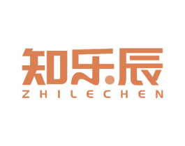 知乐辰 第25类服装鞋帽商标图样