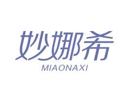 妙娜希 第25类服装鞋帽商标图样
