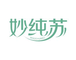 妙纯苏 第25类服装鞋帽商标图样