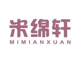 米绵轩 第20类家具商标图样
