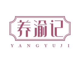 养渝记 第29类食品商标图样