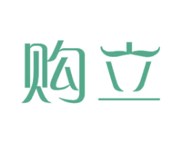 购立 第11类家用电器商标图样