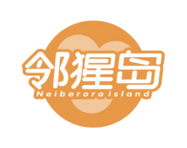 邻猩岛 NEIBERORA ISLAND 第35类广告贸易商标图样
