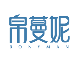 帛妮蔓 BONYMAN 第35类广告贸易商标图样
