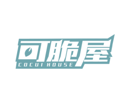 可脆屋 COCUI HOUSE 第30类小食配料商标图样