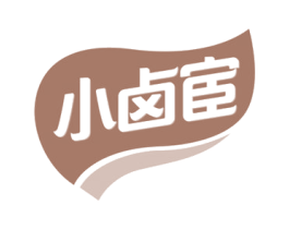 小卤宦 第29类食品商标图样
