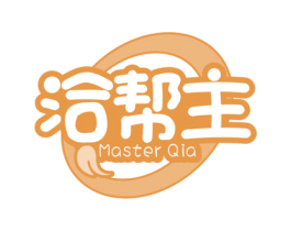 洽帮主 MASTER QIA 第29类食品商标图样