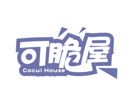 可脆屋 COCUI HOUSE 第29类食品商标图样