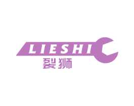 裂狮 第8类手工器械商标图样