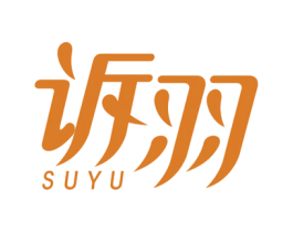 诉羽 第3类化妆品商标图样