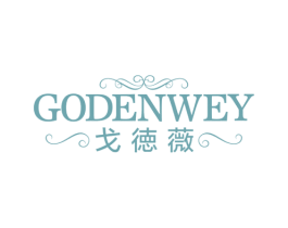 戈徳薇 GODENWEY 第3类化妆品商标图样