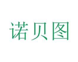 诺贝图 第15类乐器商标图样